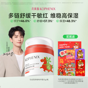 孔凤春马齿苋舒缓特护霜敏感肌修护补水保湿换季维稳面霜珍珠霜T