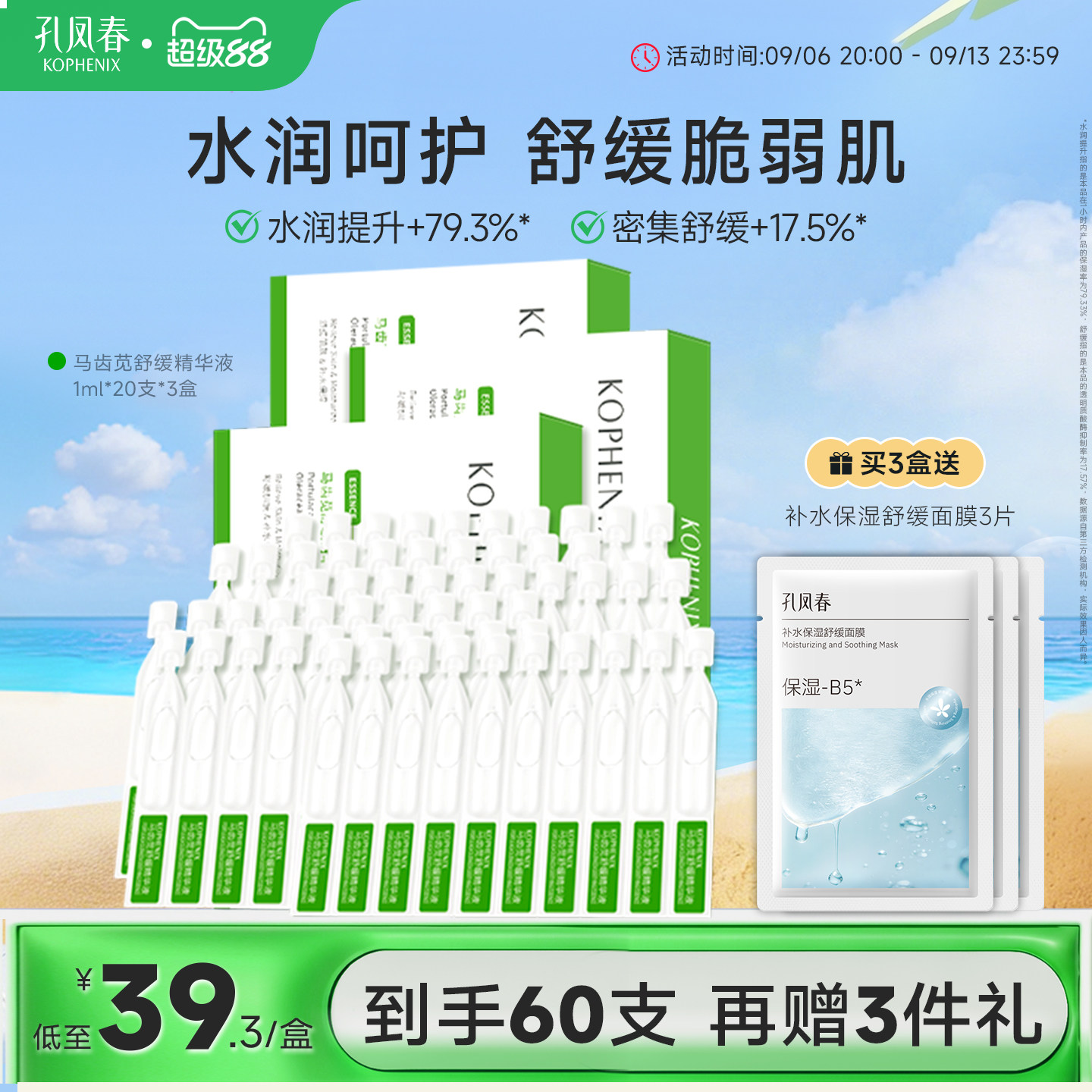 孔凤春马齿苋次抛精华液原液保湿补水面部维稳屏障舒缓护肤正品女