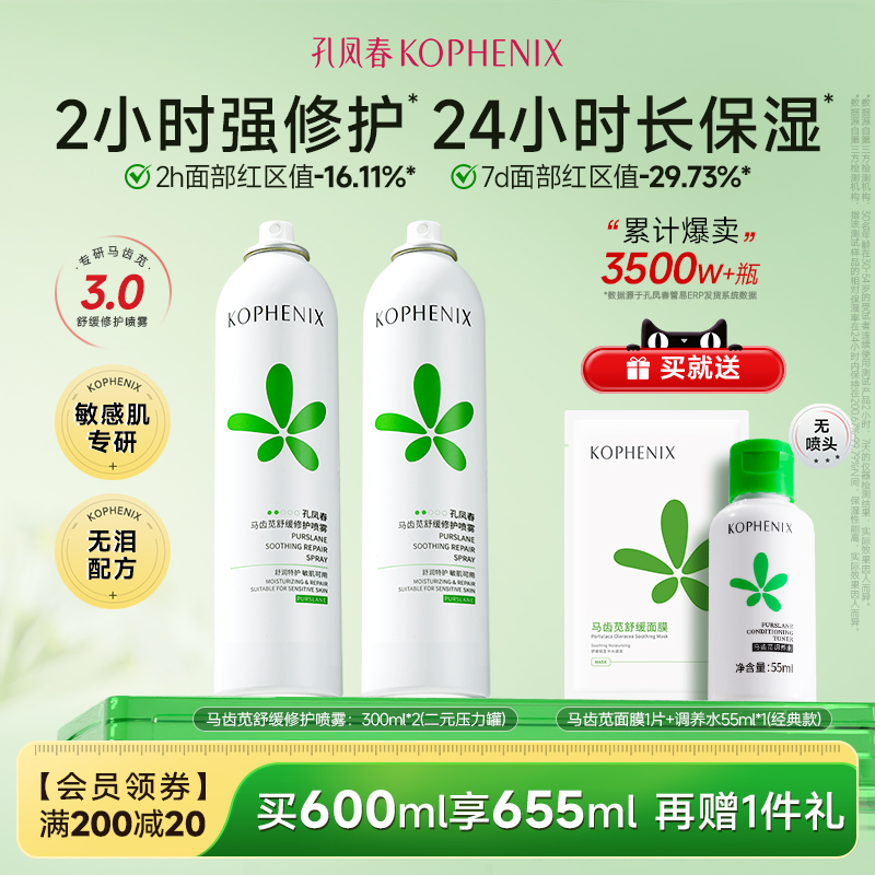 孔凤春马齿苋补水喷雾玻尿酸保湿爽肤水舒缓修护屏障化妆水大喷