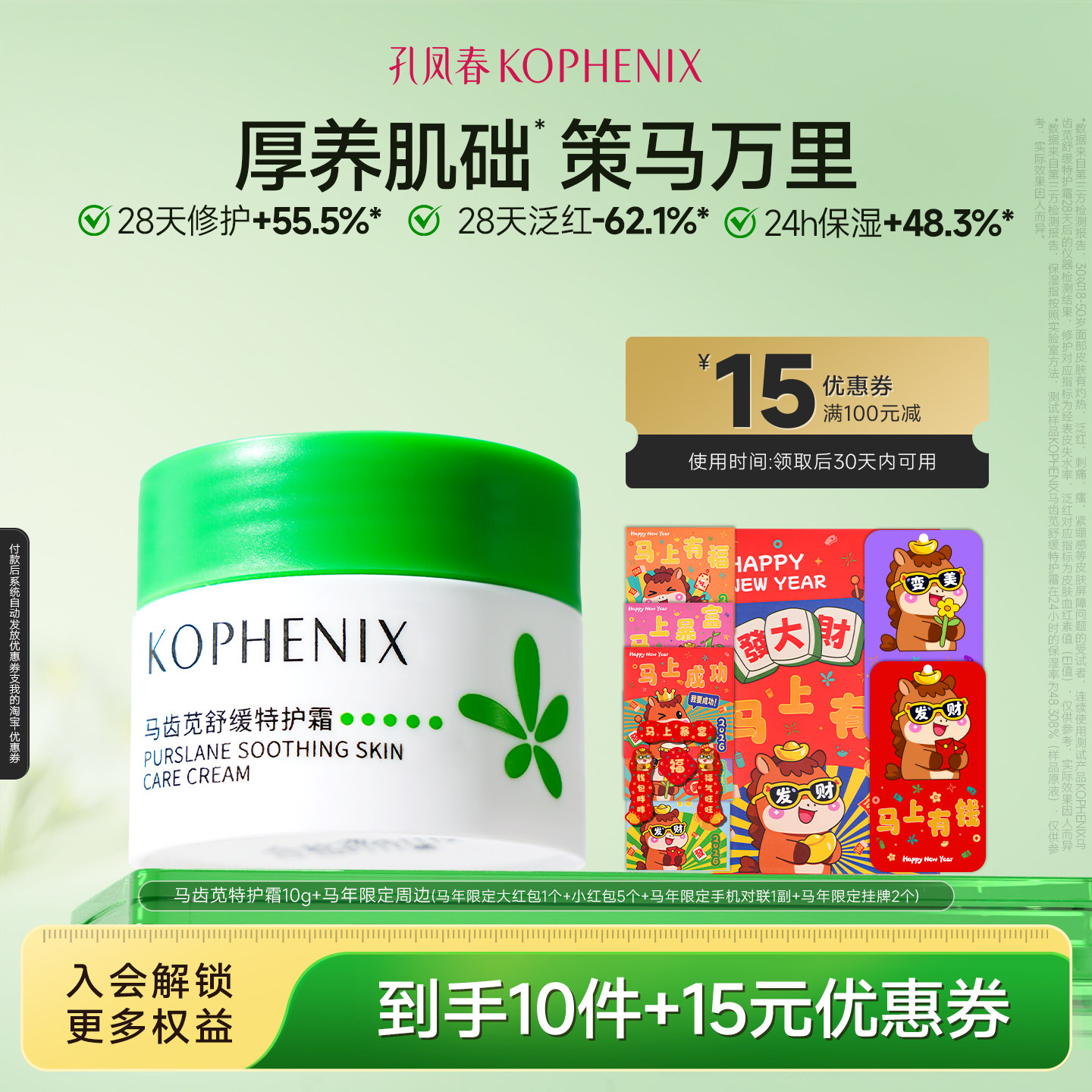 【天猫u先试用】孔凤春马齿苋舒缓特护霜10g马年限定周边套装,美容护肤/美体/精油,乳液/面霜,淘宝优惠券,粉丝福利购,淘宝优惠卷