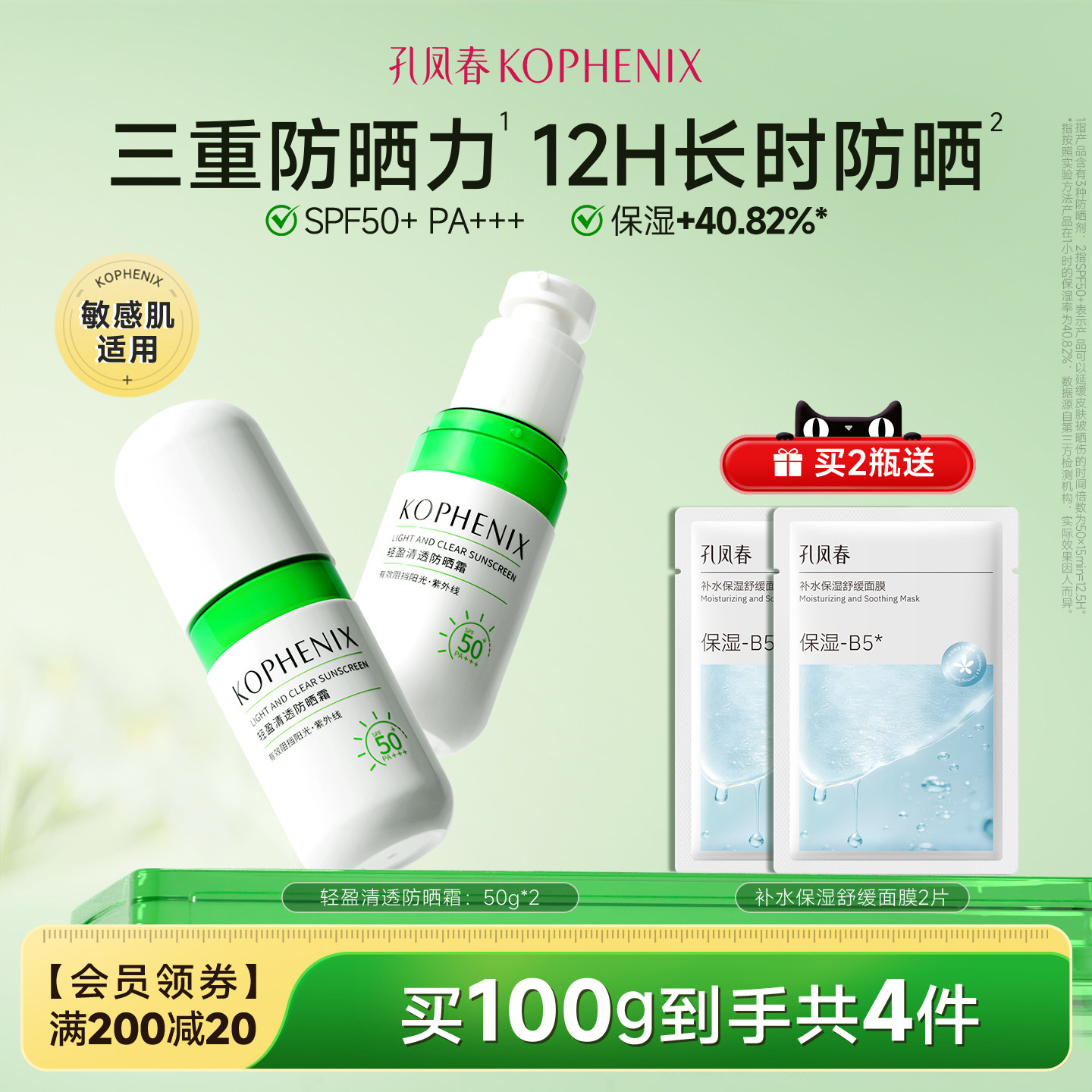 孔凤春防晒霜50g 赠面膜1片 25元 - 86线报