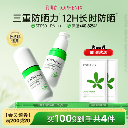 孔凤春马齿苋清透防晒霜敏感肌防晒面部身体夏季清爽轻薄防护学生