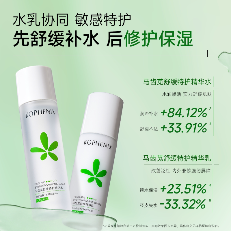 孔凤春马齿苋特护水乳套装舒缓敏肌保湿补水修护肌肤屏障【秒杀】