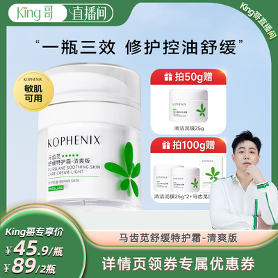 孔凤春马齿苋舒缓特护霜