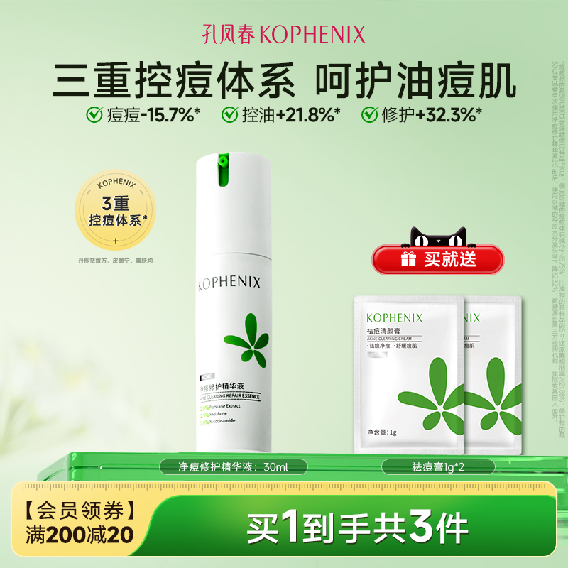 马齿苋祛痘精华液青春痘粉刺闭口