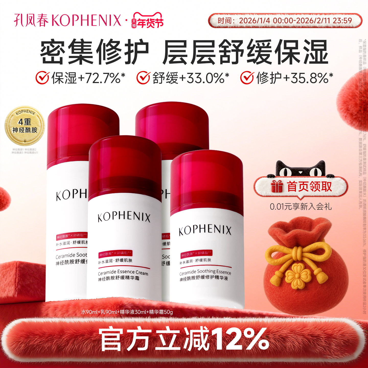 孔凤春神经酰胺护肤套装水乳霜精华补水保湿长效护理男女