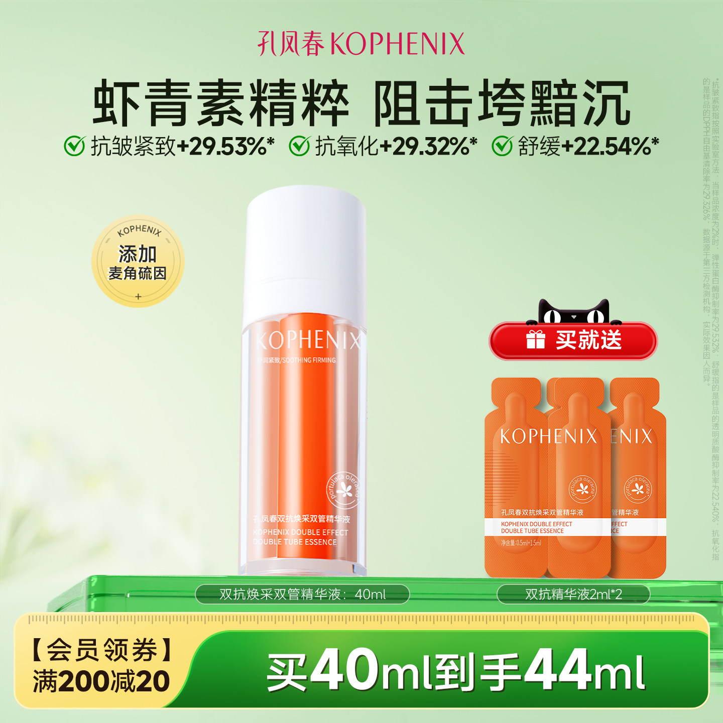 双抗精华液舒缓抗氧抗皱虾青素VC