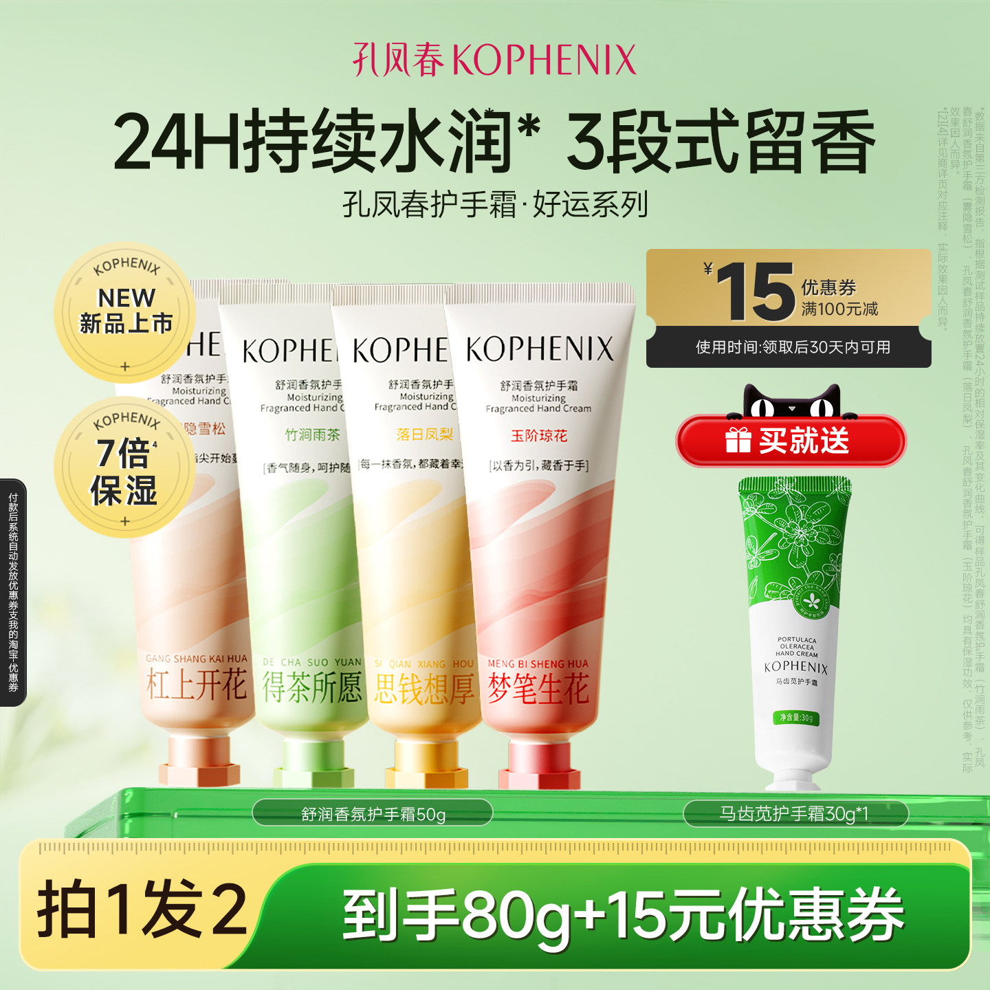【天猫u先试用】孔凤春香氛护手霜补水保湿持久留香秋冬护肤50g