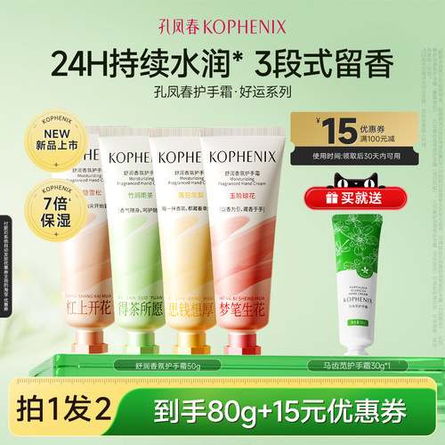 孔凤春香氛护手霜秋冬补水保湿