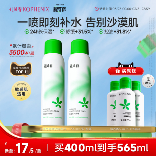 孔凤春马齿苋调养水补水喷雾保湿 水爽肤水湿敷舒缓屏障化妆水护肤