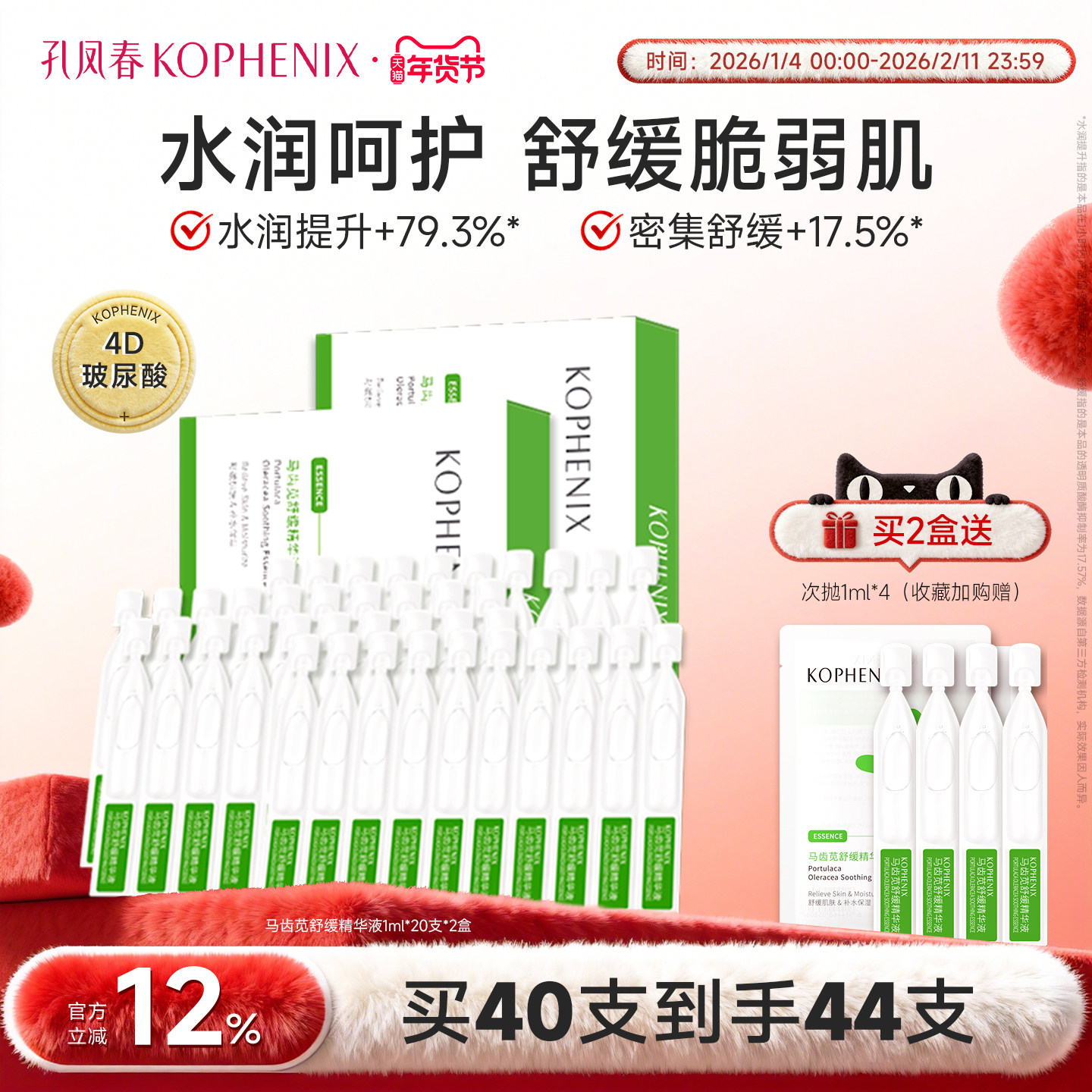 【爆款】孔凤春马齿苋次抛精华液原液保湿补水维稳屏障舒缓