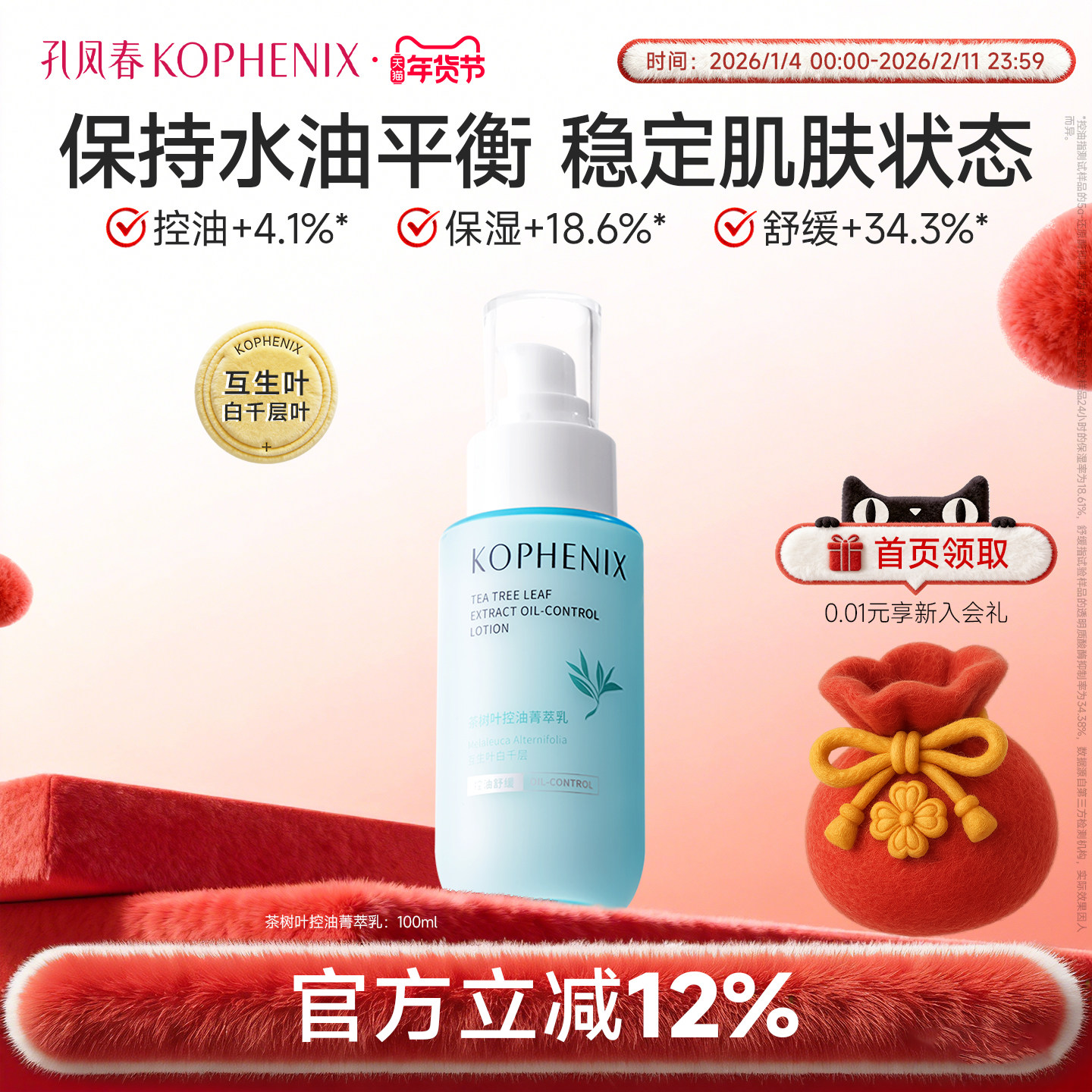 孔凤春茶树叶清爽控油菁萃乳液男女补水保湿油敏肌平衡水油正品女