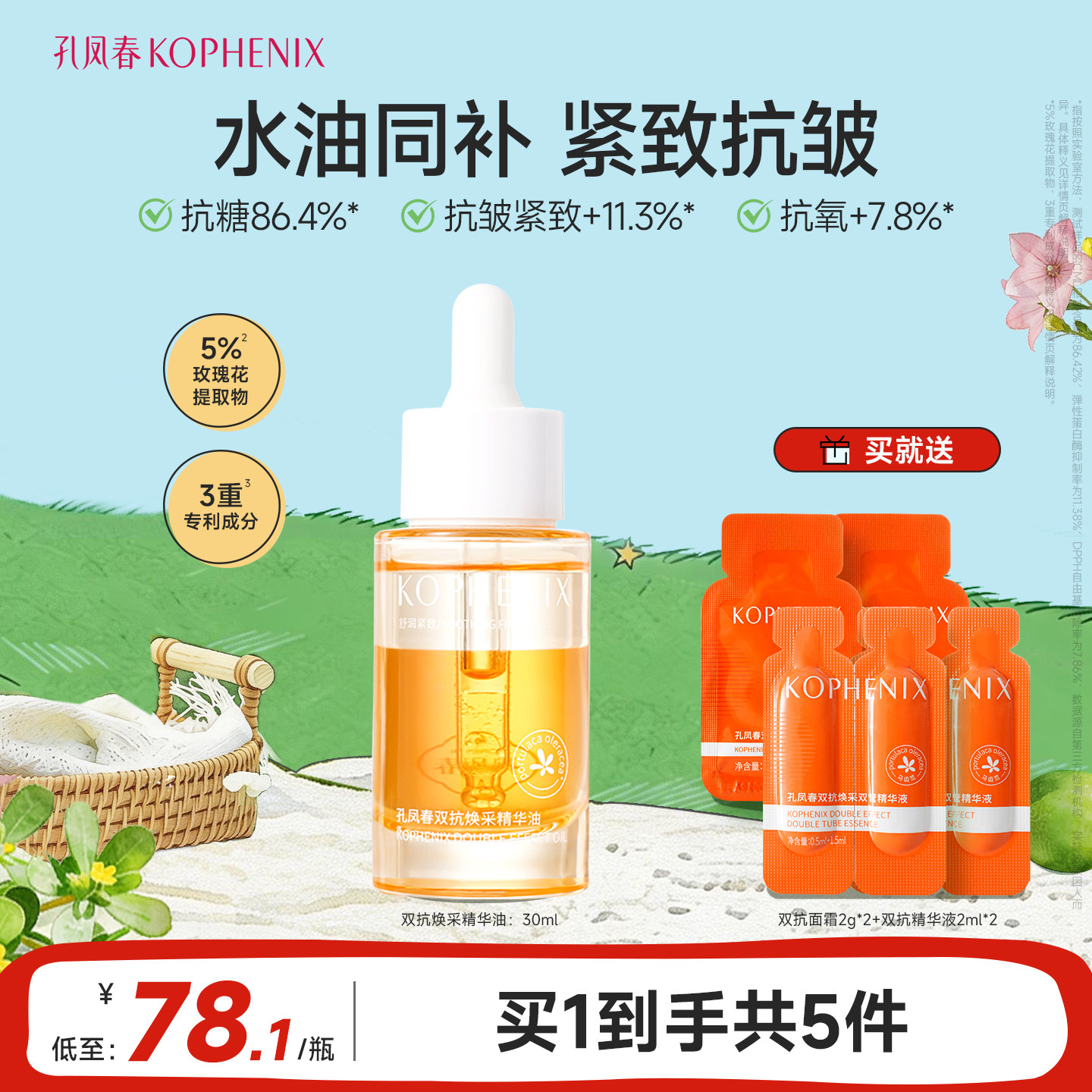 孔凤春双抗精华油护肤精油抗糖抗氧抗皱紧致保湿以油养肤官方正品