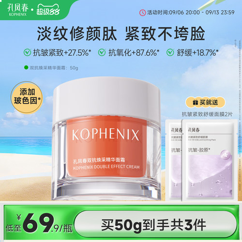 孔凤春双抗面霜抗氧抗皱传明酸VC