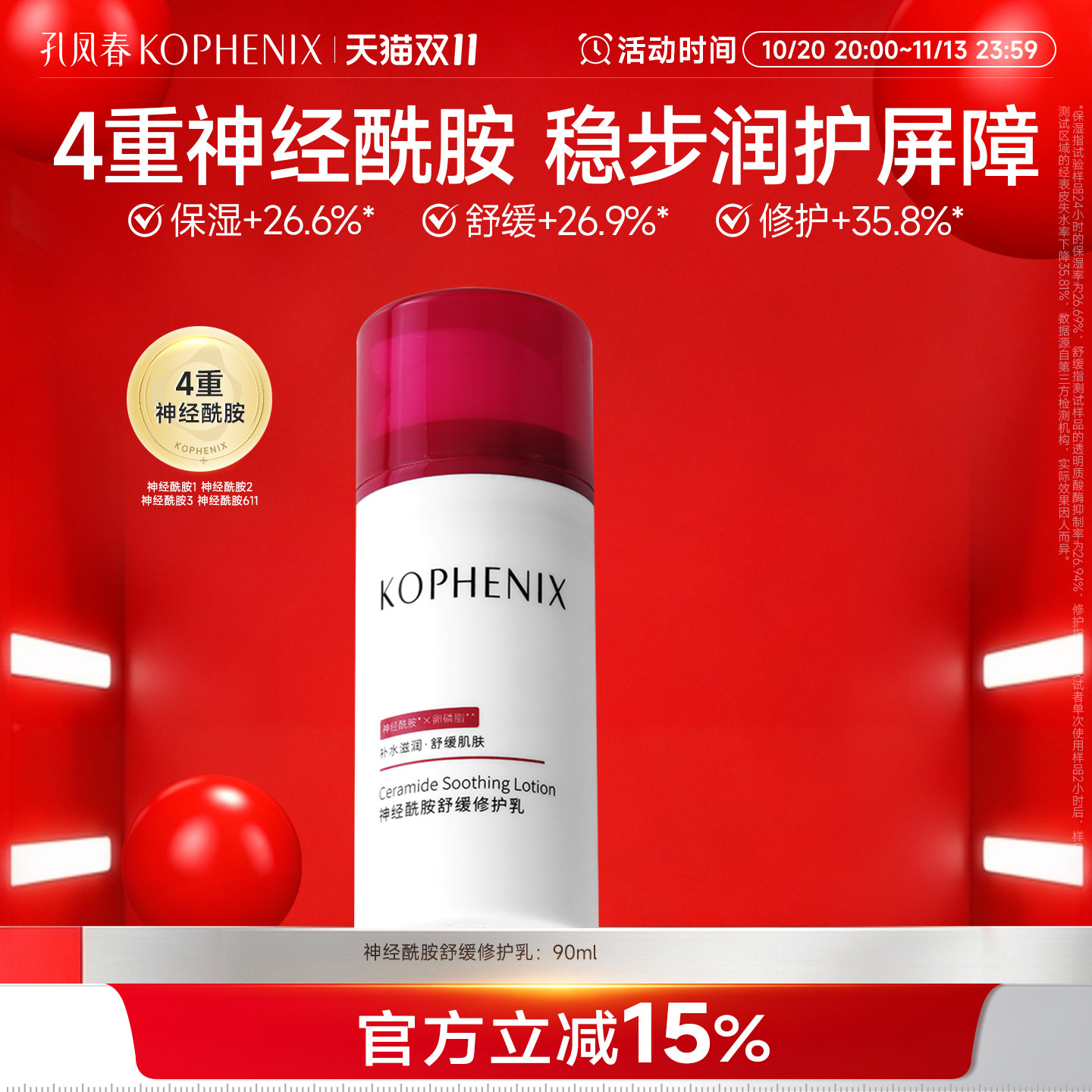 孔凤春神经酰胺舒缓保湿乳液女补水保湿呵护屏障缓解泛红干燥