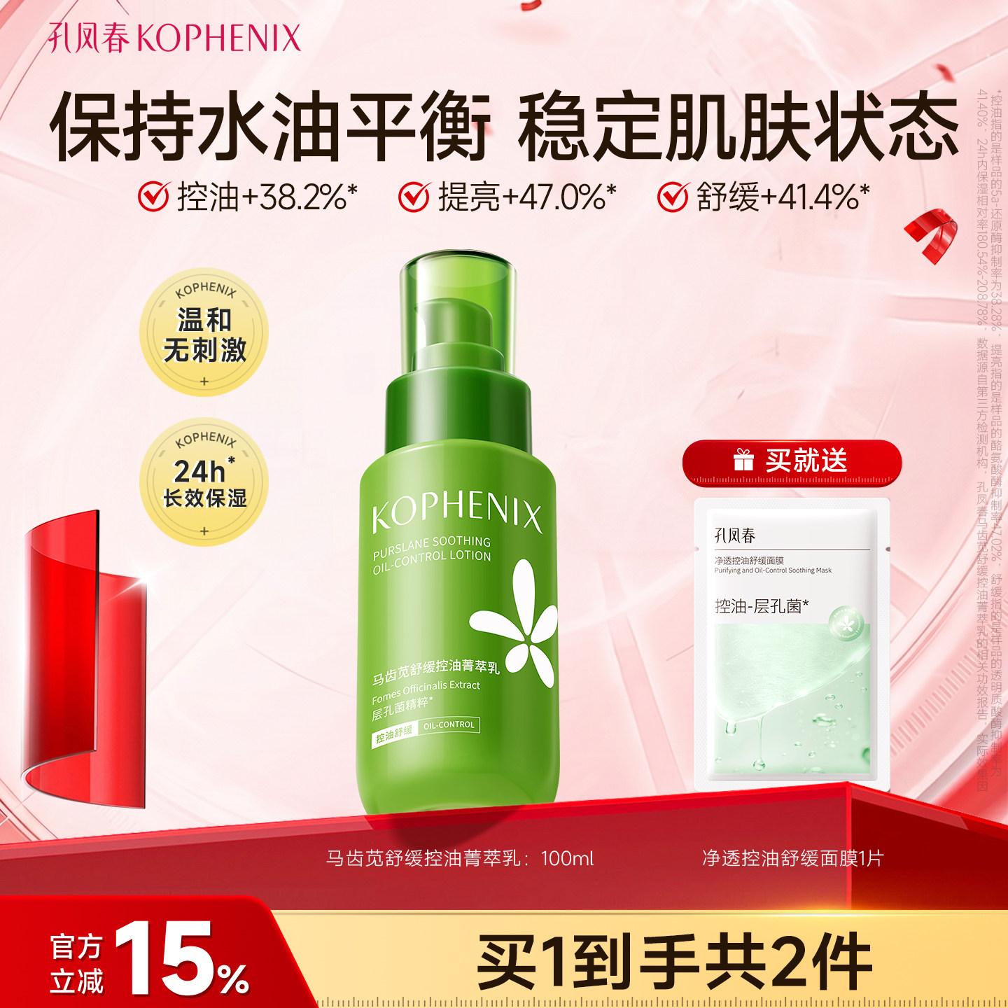 孔凤春马齿苋清爽控油菁萃乳液男女补水保湿油敏肌平衡水油正品女