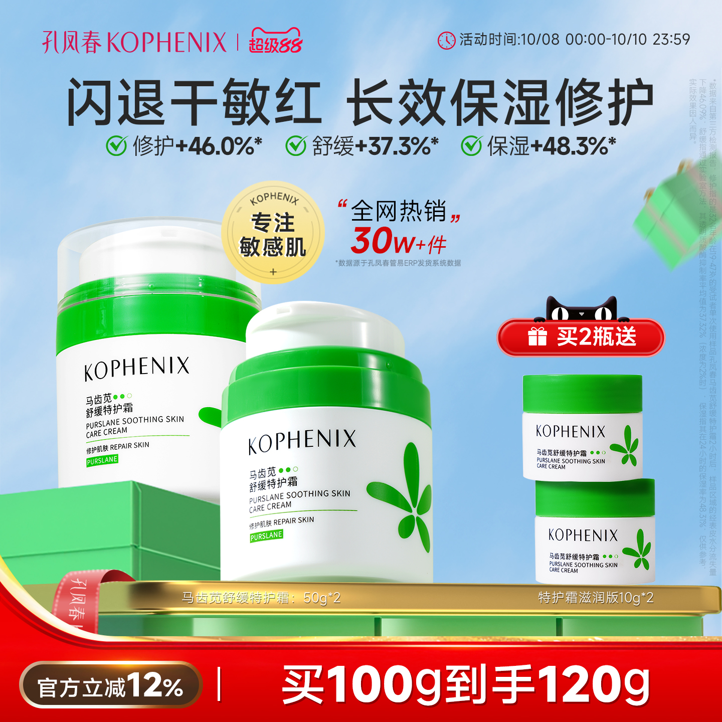 孔凤春保湿特护霜舒缓修护屏障