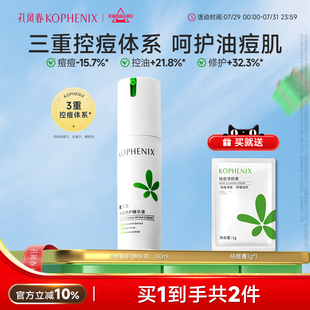 孔凤春马齿苋祛痘精华液脸部青春痘粉刺闭口红痘修护细腻净颜痘肌