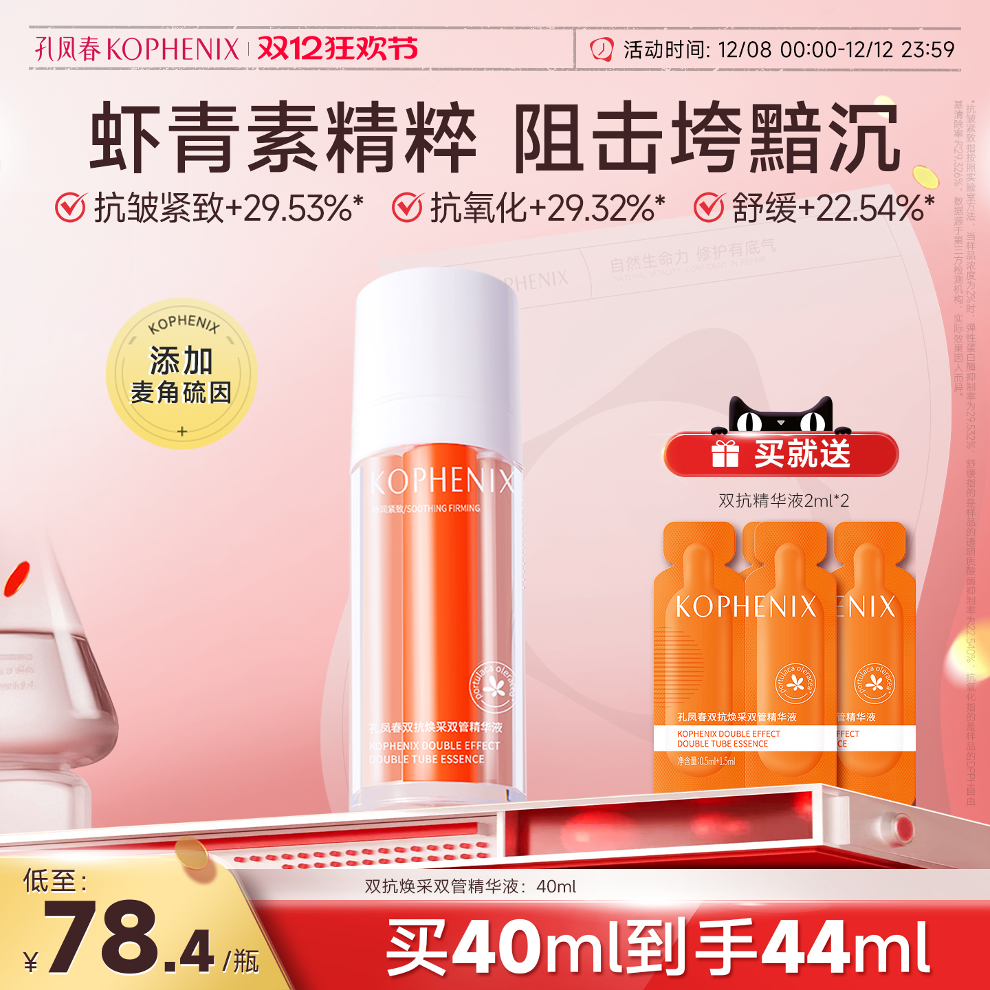 双抗精华液舒缓抗氧抗皱虾青素VC