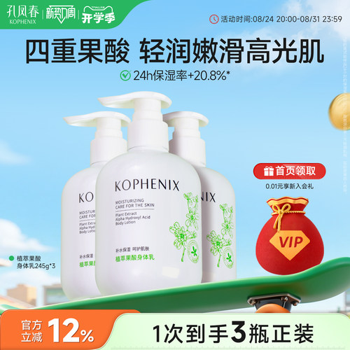 马齿苋植萃果酸身体乳保湿润肤乳