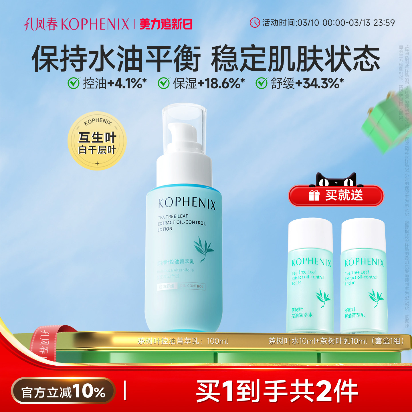 孔凤春茶树叶清爽控油菁萃乳液男女补水保湿油敏肌平衡水油正品女