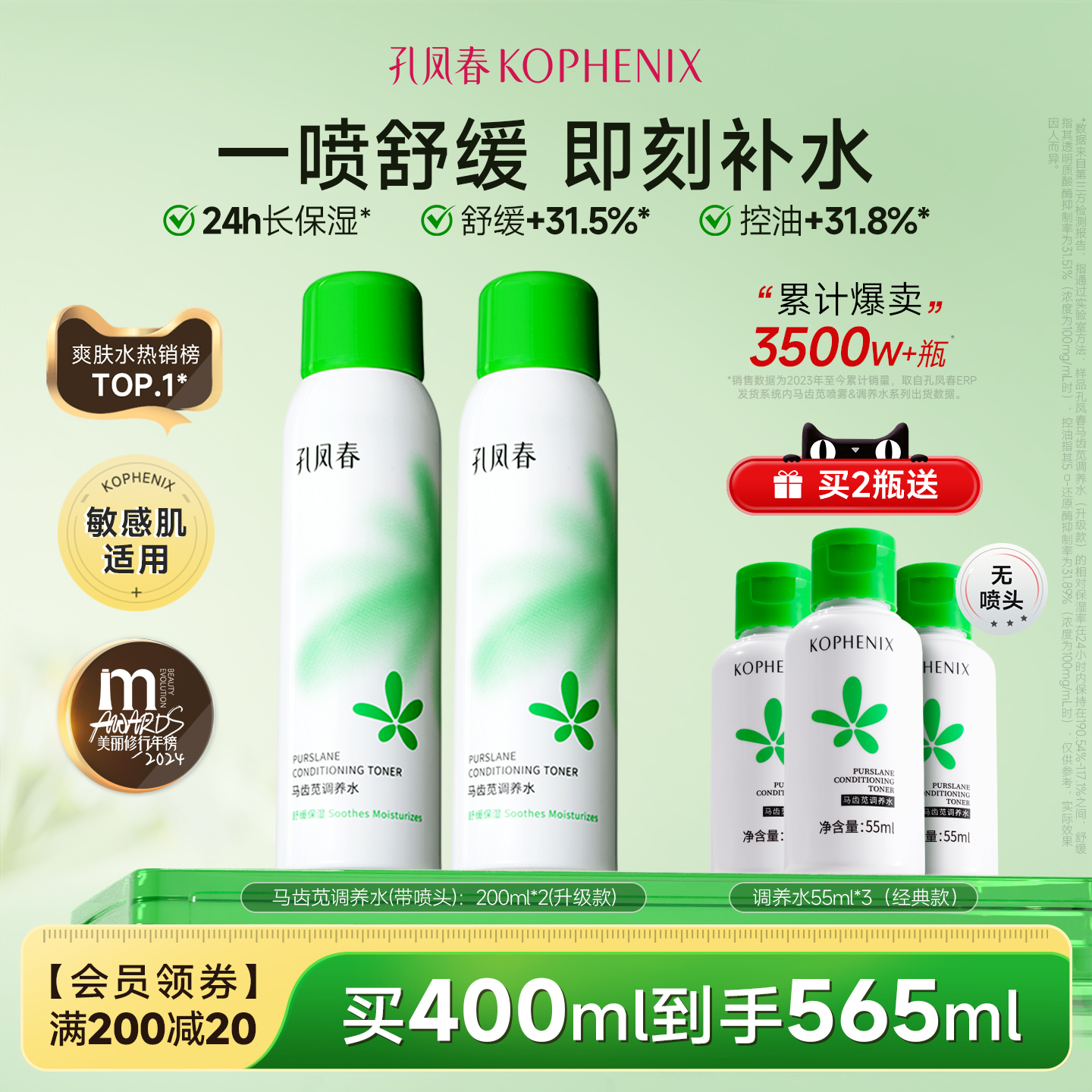 孔凤春马齿苋调养水补水喷雾保湿水爽肤水湿敷舒缓屏障化妆水护肤