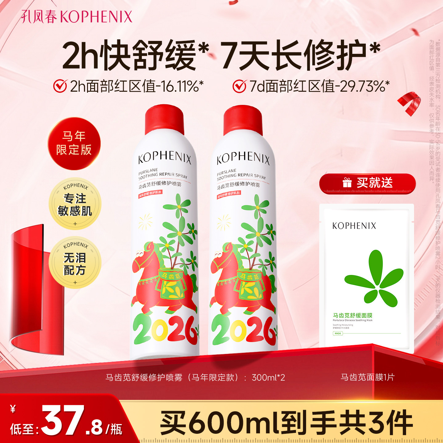 孔凤春马齿苋补水喷雾玻尿酸保湿爽肤水舒缓修护屏障化妆水大喷
