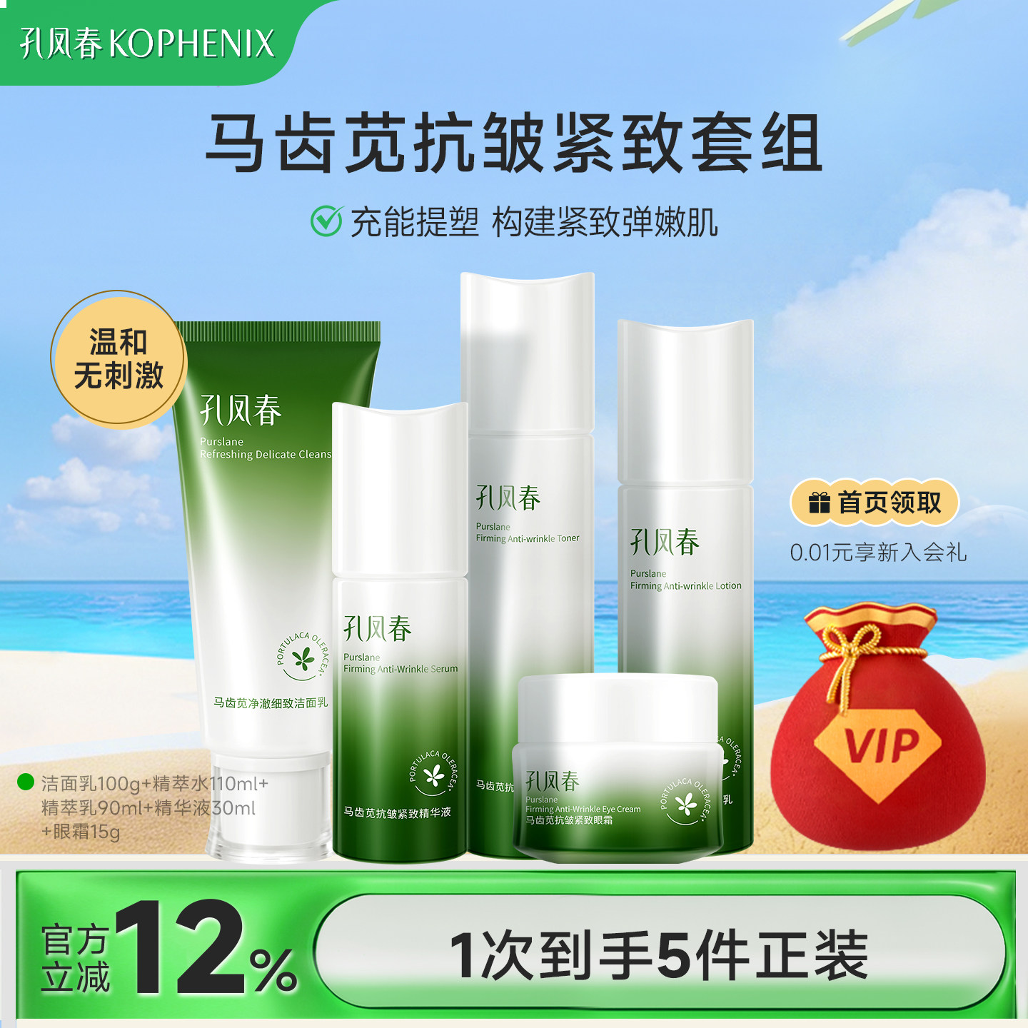 孔凤春马齿苋抗皱紧致套装紧致轮廓护肤品面部护理套装