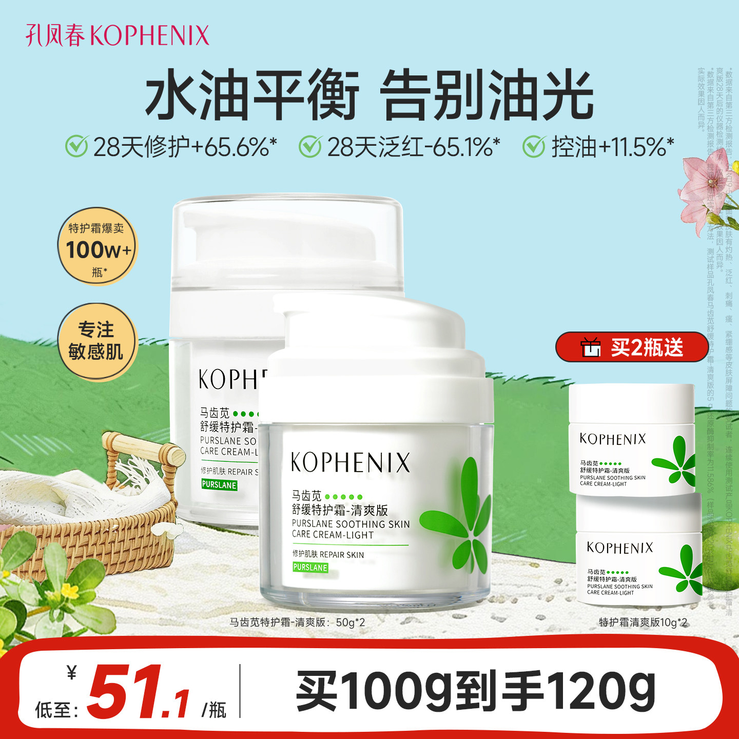 孔凤春马齿苋舒缓特护霜敏感肌修护补水保湿控油面霜油敏霜清爽