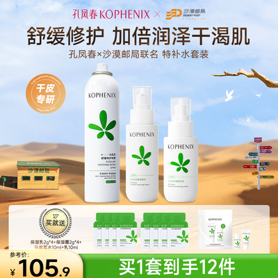 【爆款】孔凤春马齿苋喷雾舒缓特护霜油皮混油保湿修护屏障特补水