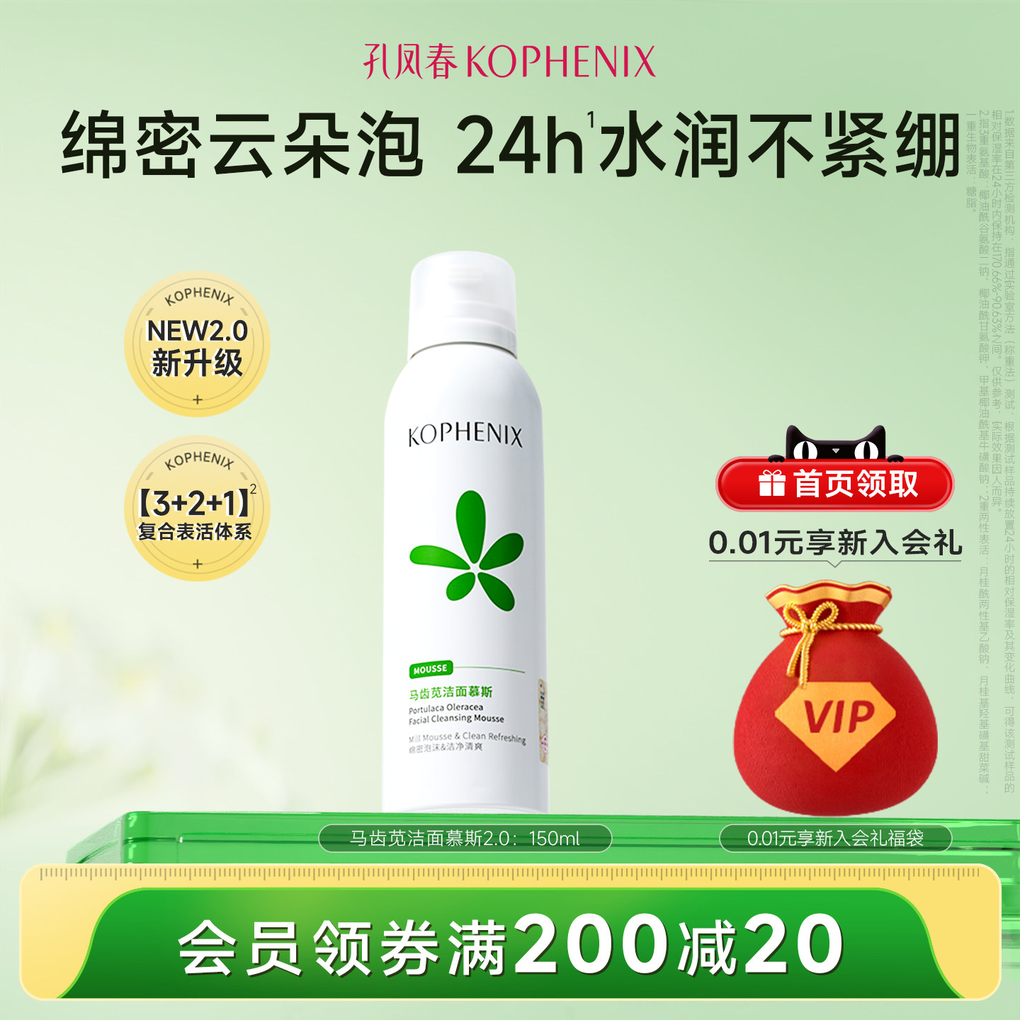 孔凤春马齿苋洁面慕斯150ml 19.9元 - 86线报