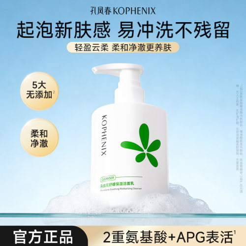 氨基酸保湿舒缓控油洁面乳