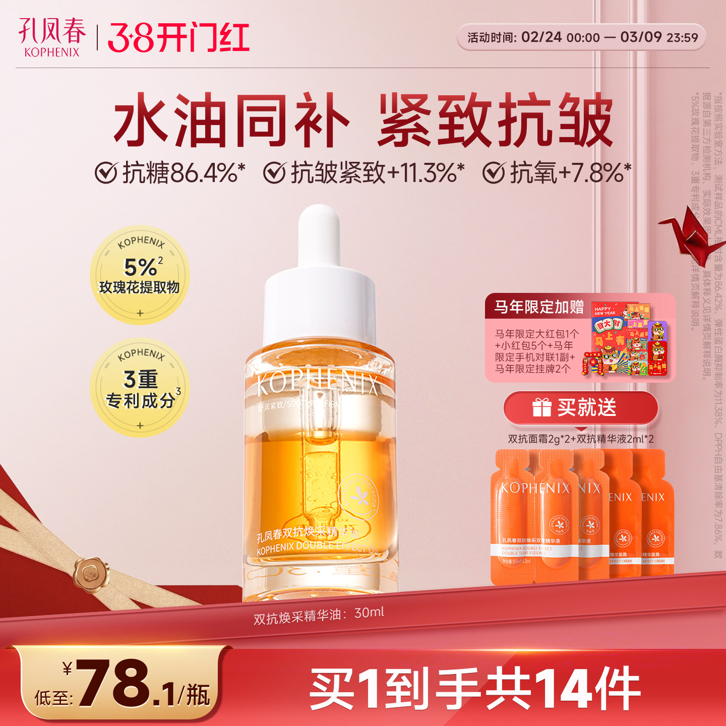 孔凤春双抗精华油护肤精油抗糖抗氧抗皱紧致保湿以油养肤官方正品