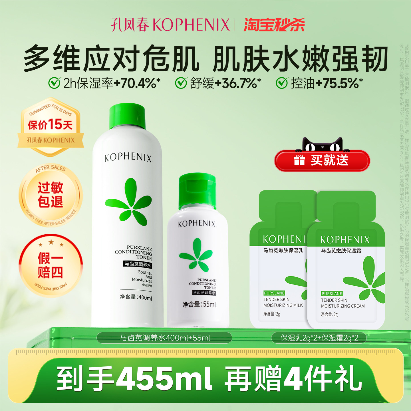 孔凤春马齿苋调养水爽肤水补水保湿控油舒缓湿敷大容量【秒杀】