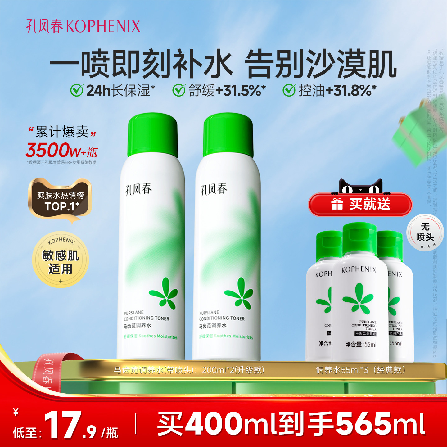 孔凤春马齿苋调养水补水喷雾保湿水爽肤水湿敷舒缓屏障化妆水护肤