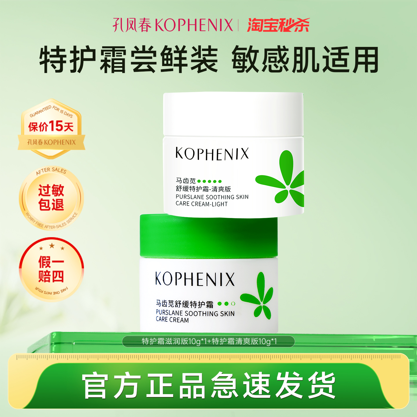 孔凤春马齿苋舒缓特护霜修护屏障敏感肌补水保湿换季维稳面霜滋润