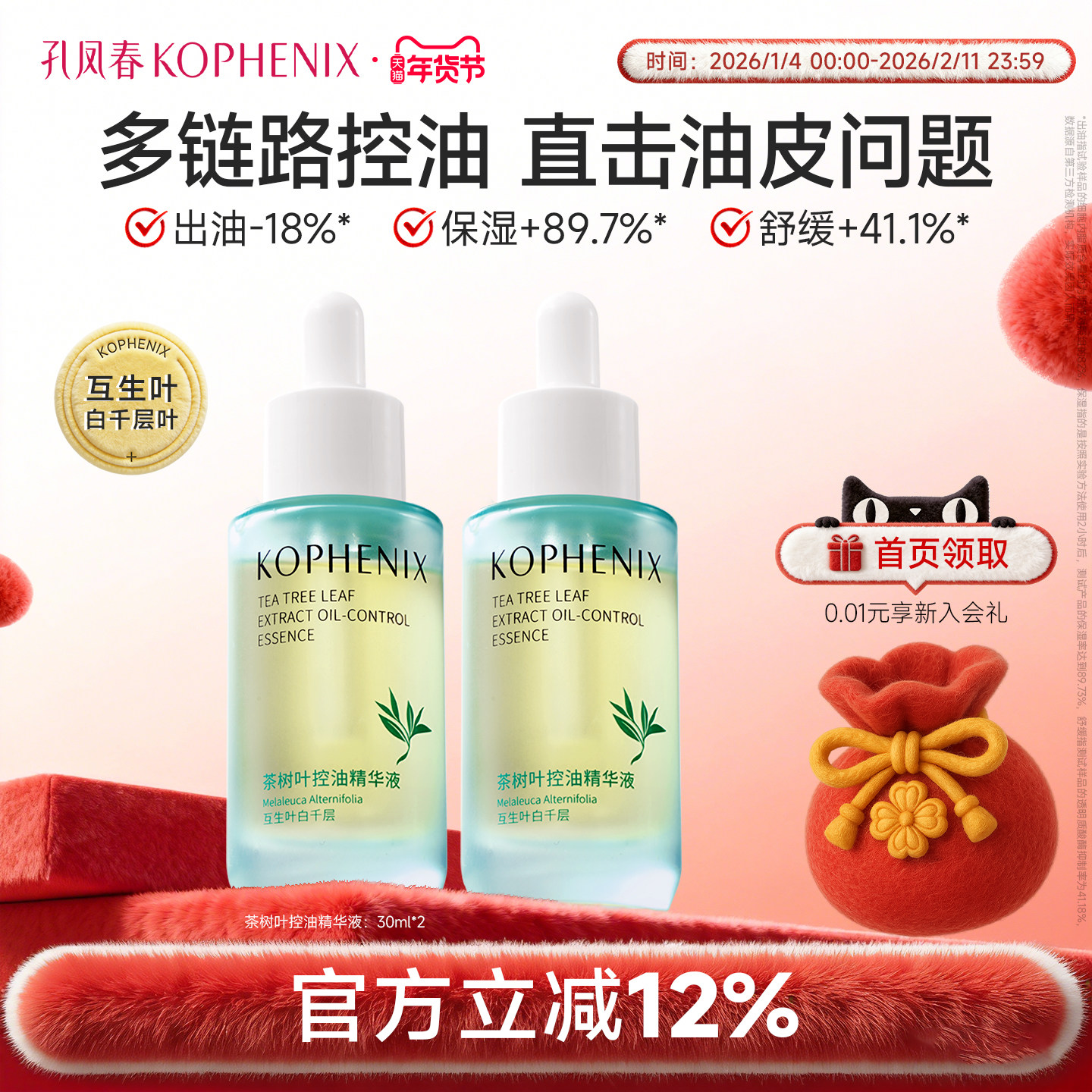 孔凤春茶树叶控油精华液舒缓油皮补水保湿秋冬面部精华官方正品女,美容护肤/美体/精油,液态精华,淘宝优惠券,粉丝福利购,淘宝优惠卷