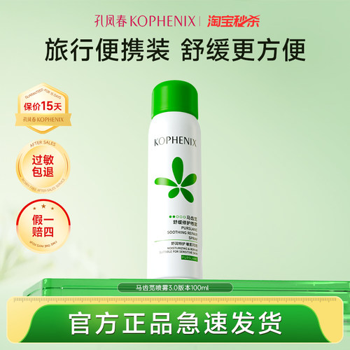 马齿苋舒缓修护喷雾控油爽肤水