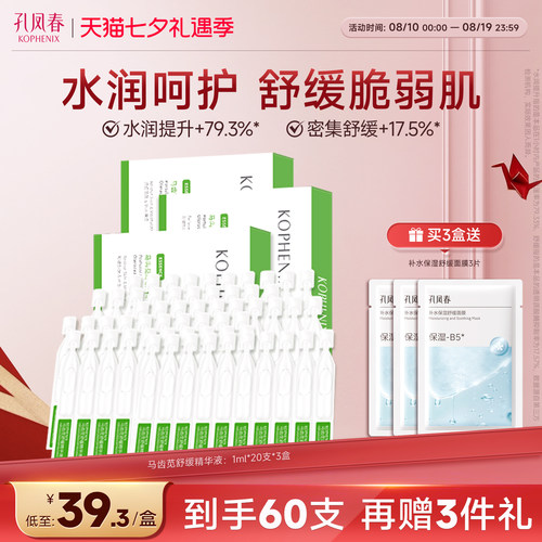 马齿苋次抛舒缓精华液维稳屏障