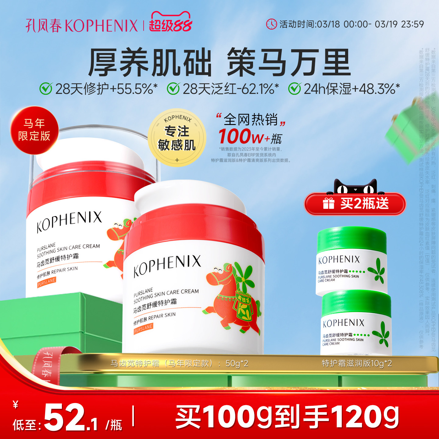 孔凤春马齿苋舒缓特护霜敏感肌修护补水保湿换季维稳面霜干敏霜