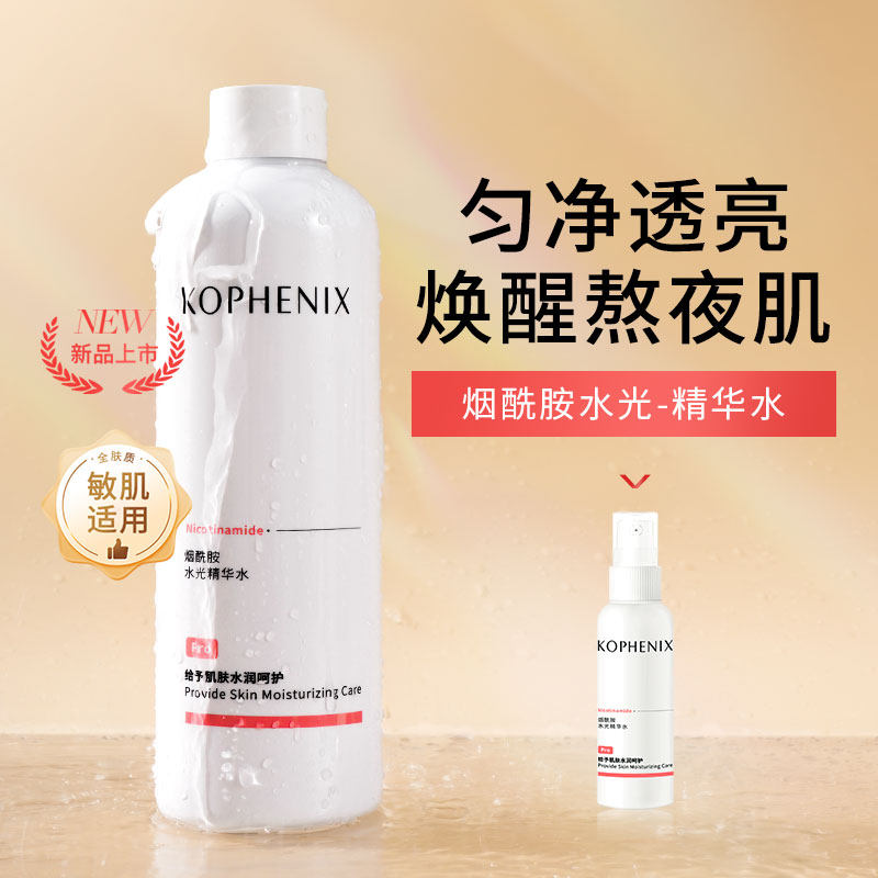 孔凤春烟酰胺水光精华液玻尿酸原液爽肤水补水保湿舒缓提亮湿敷水