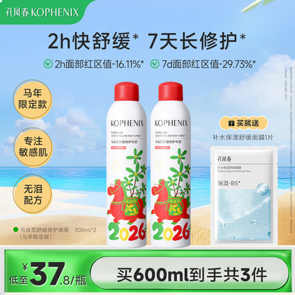 孔凤春马齿苋3.0补水喷雾高保湿爽肤水舒缓修护敏肌护肤品套装