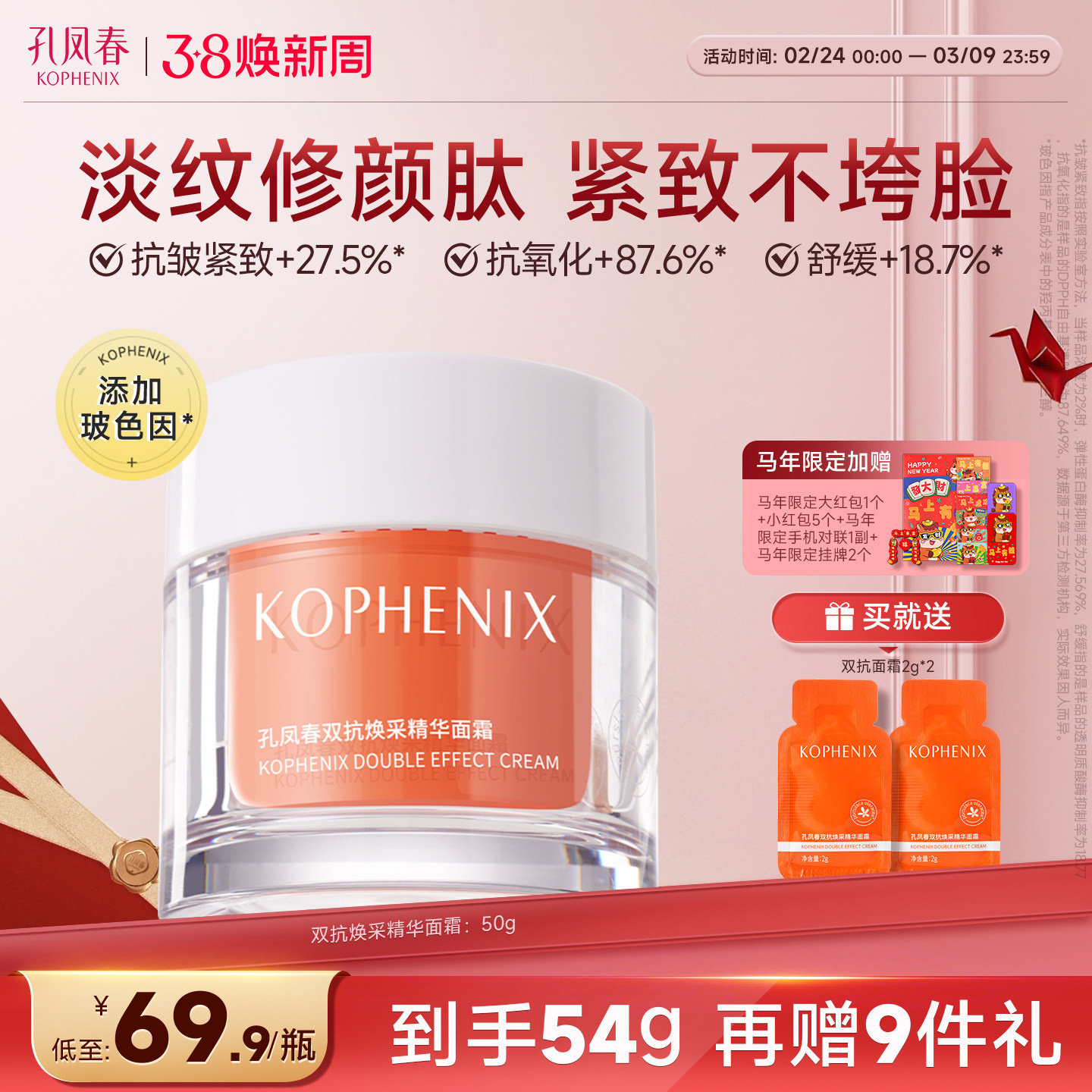 孔凤春双抗面霜焕采精华面霜补水保湿舒缓抗氧抗皱玻色因传明酸VC