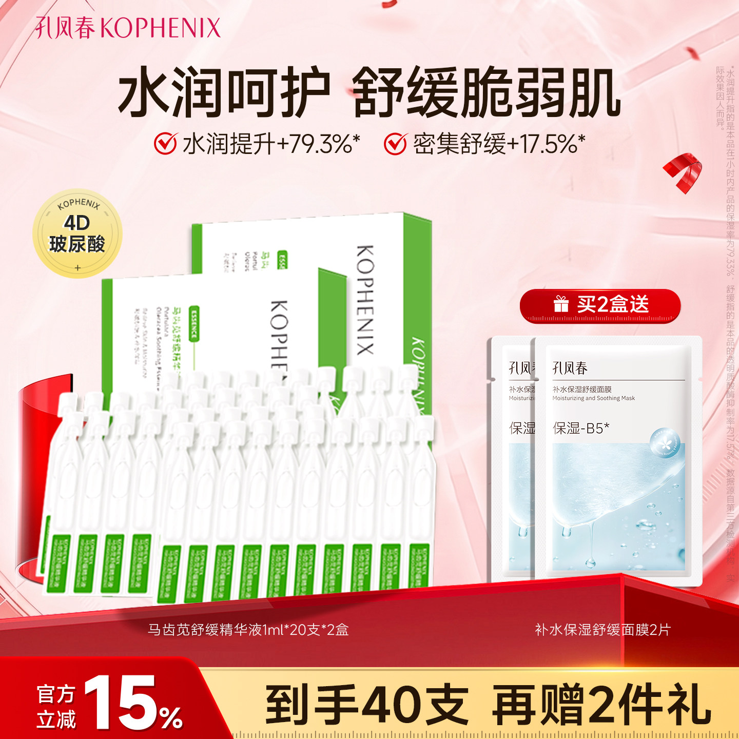 【预售】孔凤春马齿苋次抛精华液原液保湿补水维稳屏障舒缓