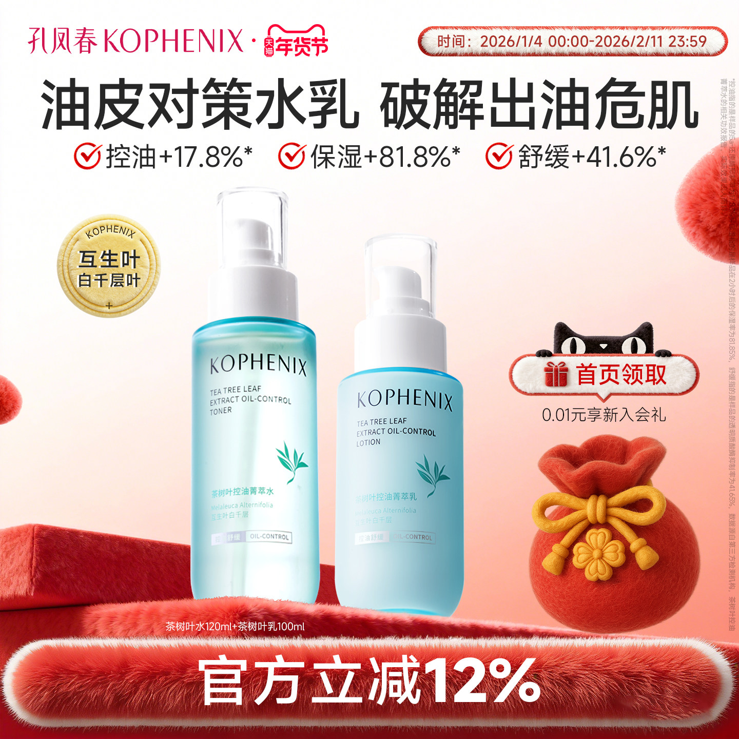 孔凤春爽肤水茶树叶控油护肤套组舒缓滋润保湿水乳精华液官方正品