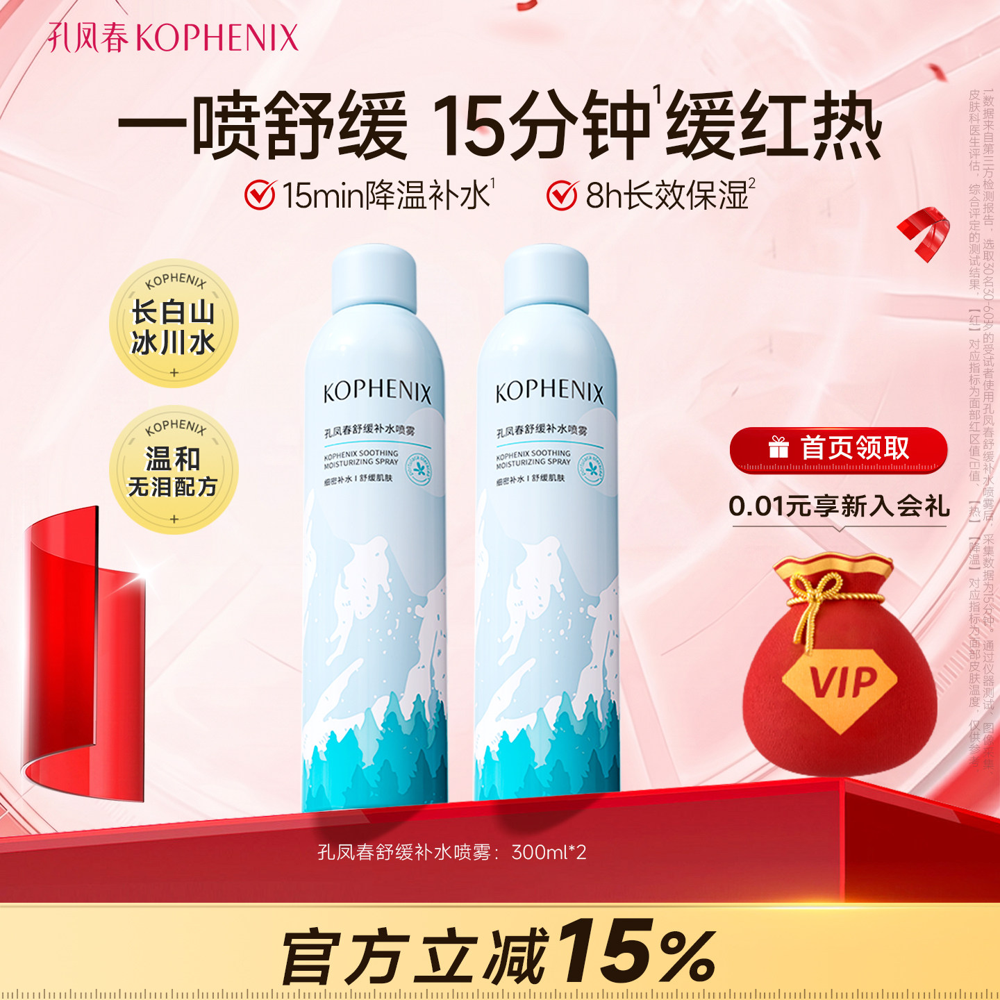 孔凤春玻尿酸补水喷雾保湿舒缓爽肤水清爽敏感肌化妆水