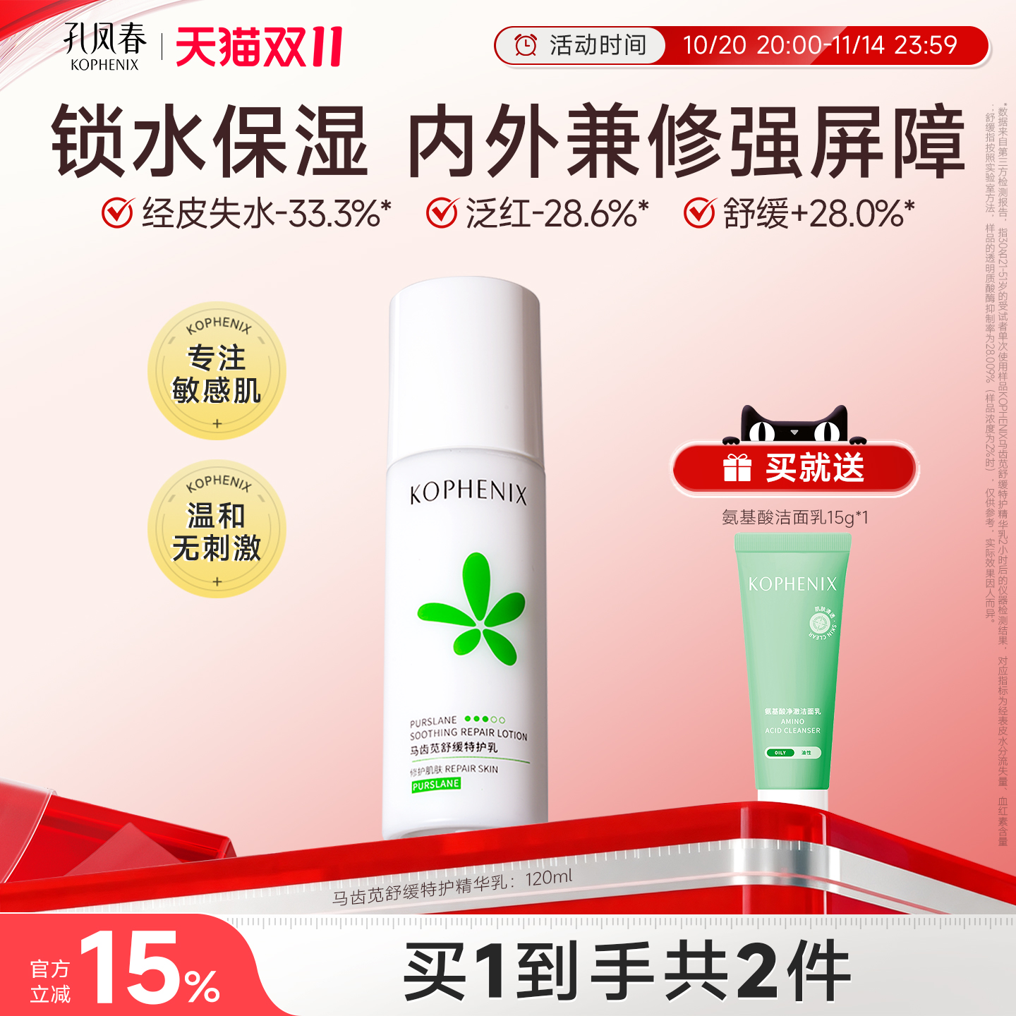 孔凤春马齿苋特护精华乳舒缓保湿乳液滋润特护乳修护屏障官方正品