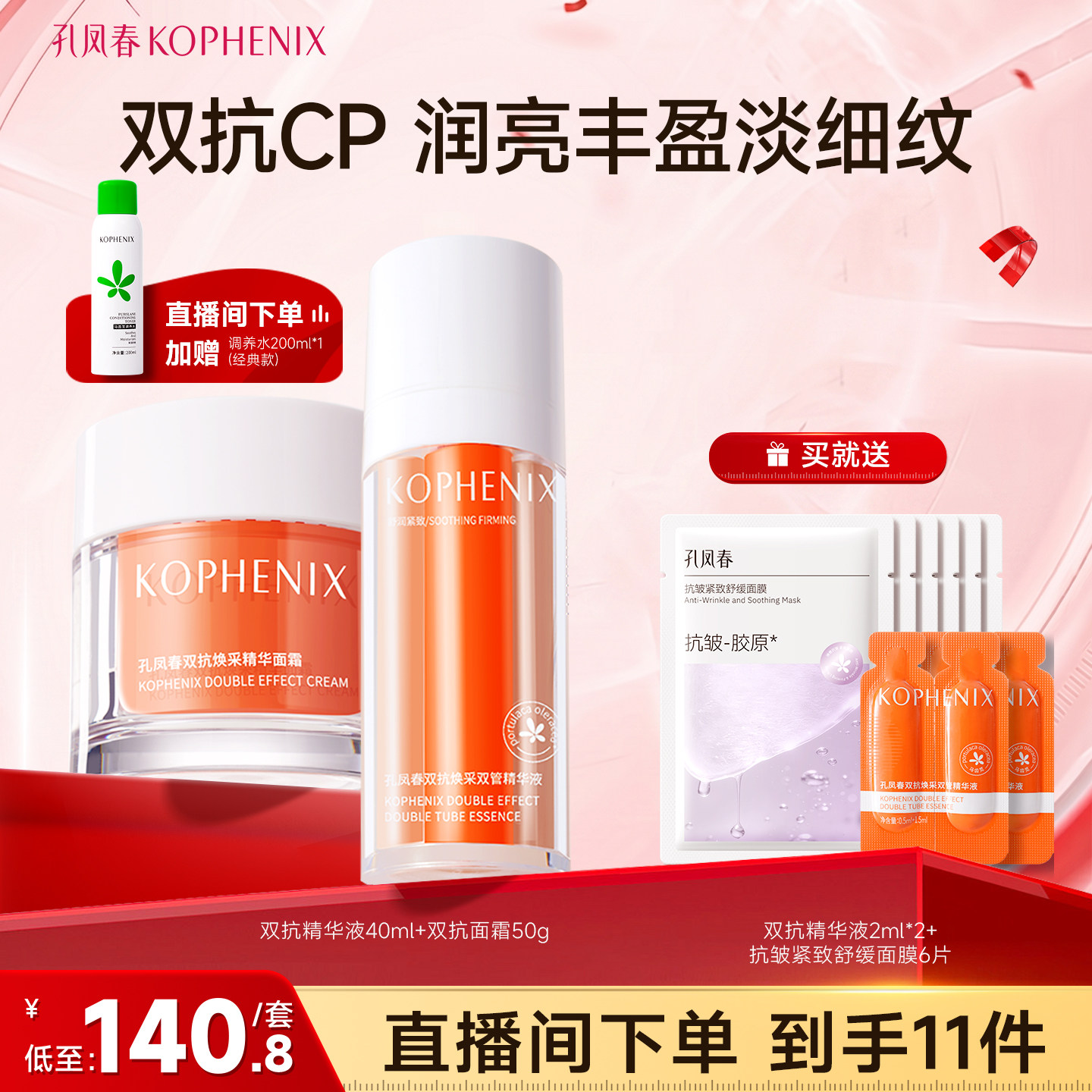 孔凤春双抗套装精华补水保湿抗皱紧致抗氧抗皱面霜面部护理套装