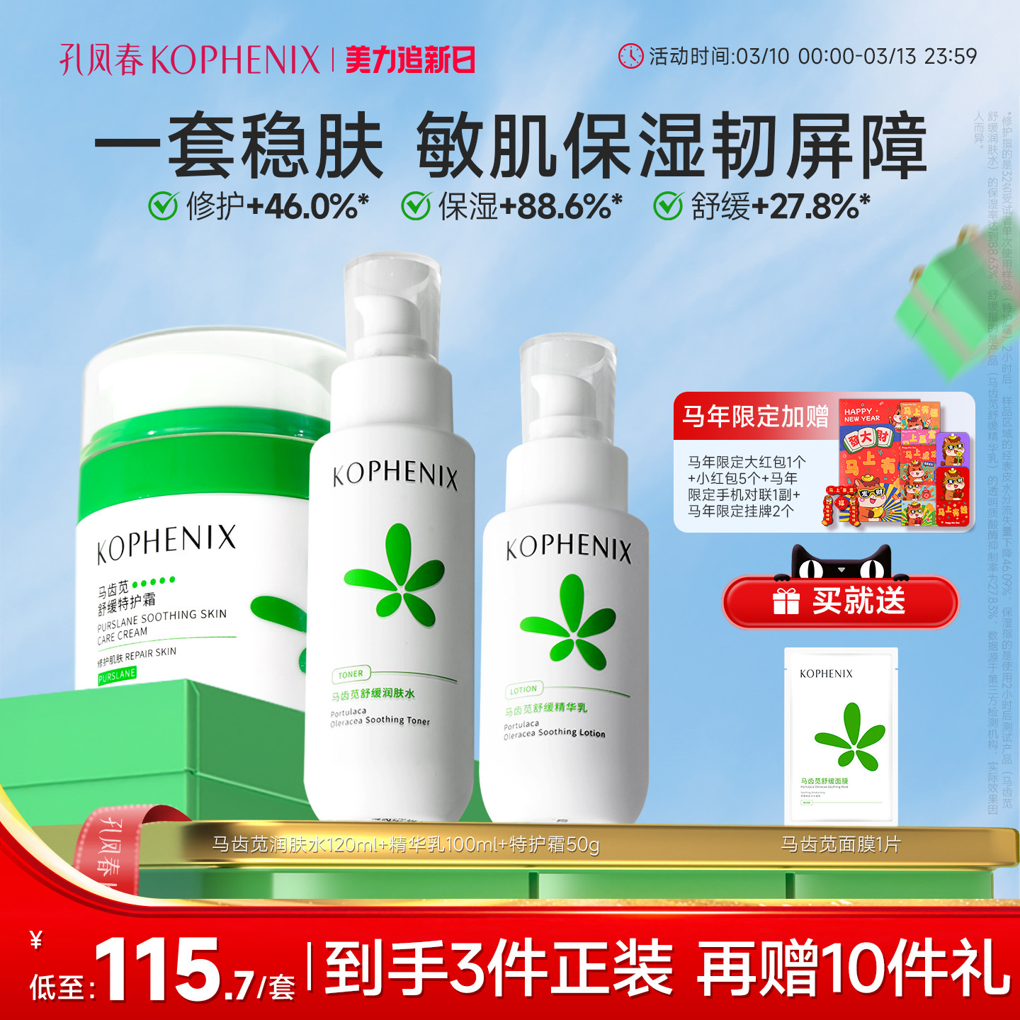 孔凤春马齿苋水乳套装敏感肌补水保湿舒缓修护肌肤屏障护肤品正品