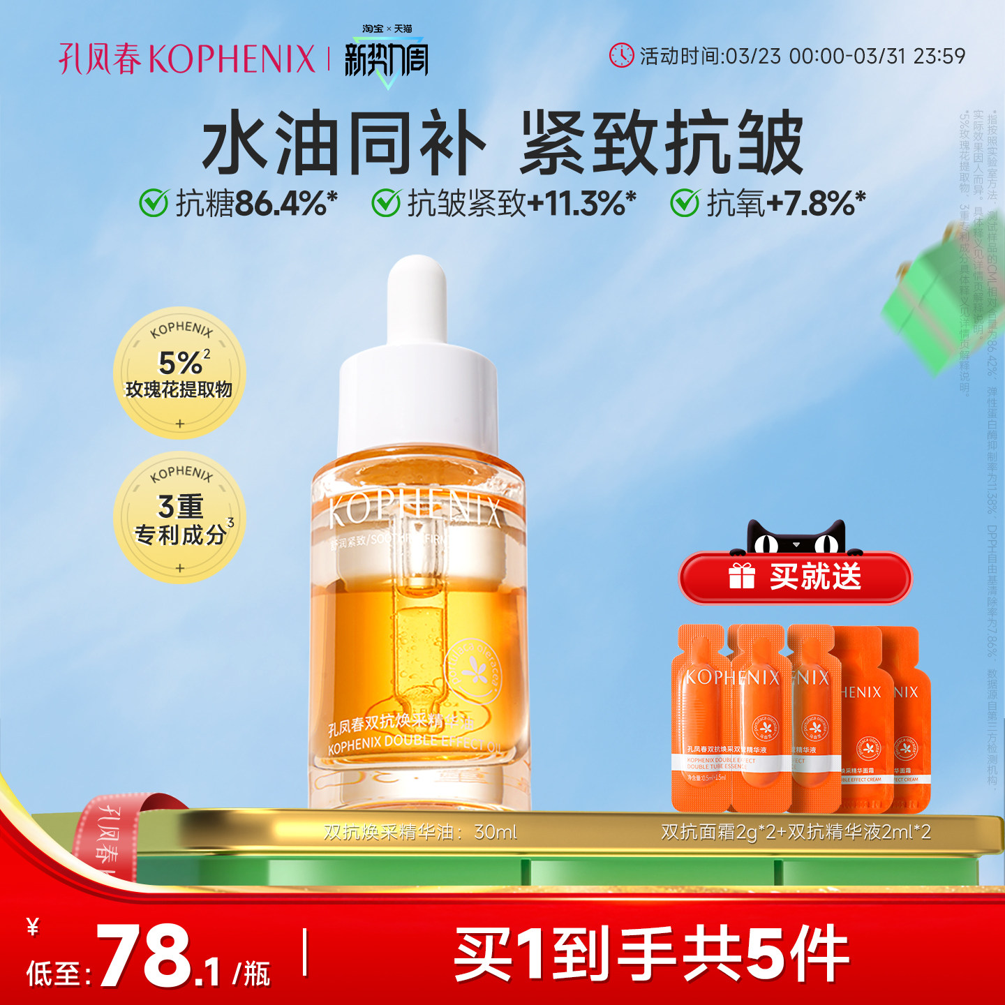 孔凤春双抗精华油护肤精油抗糖抗氧抗皱紧致保湿以油养肤官方正品